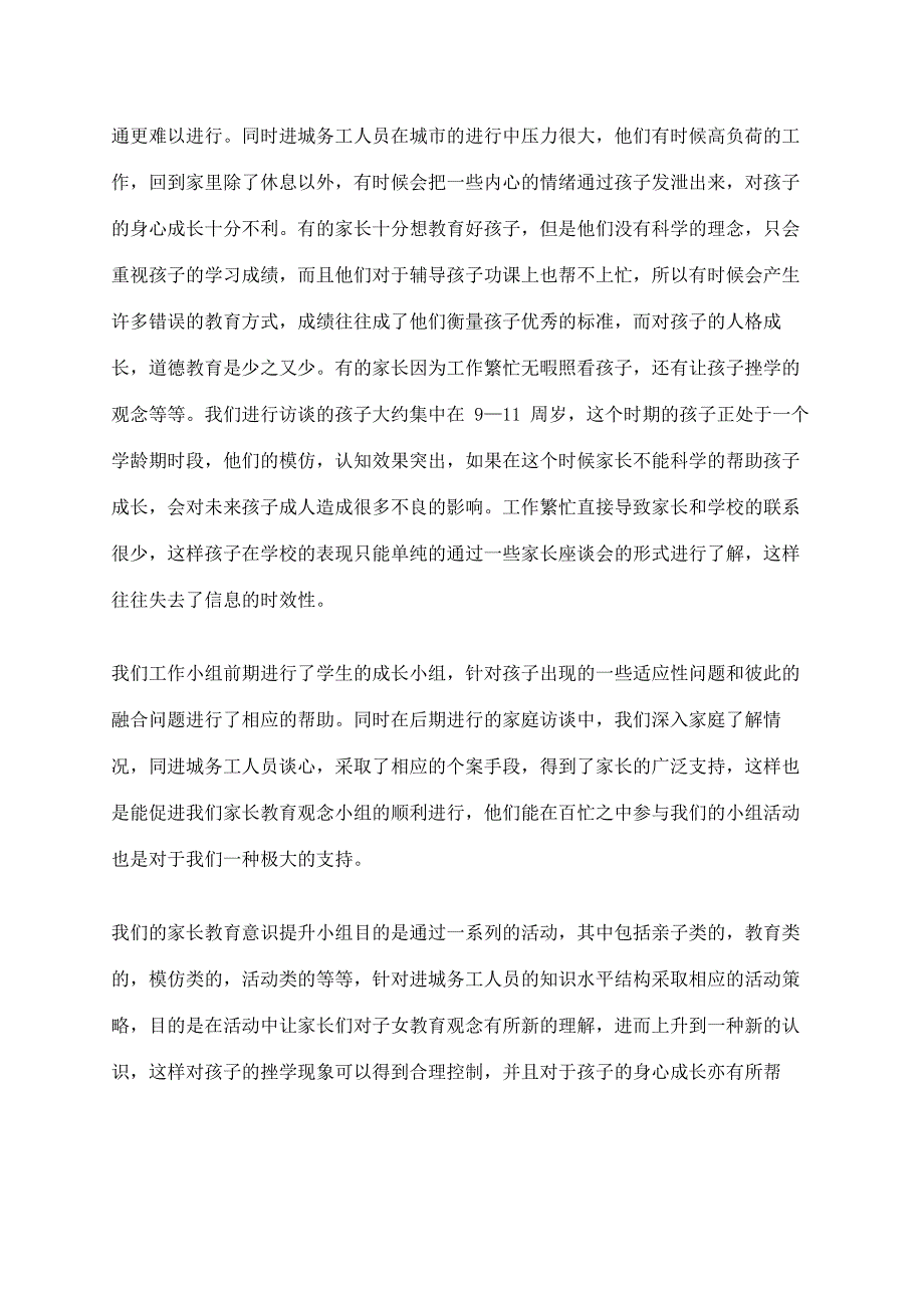 小组活动设计亲子关系_第2页