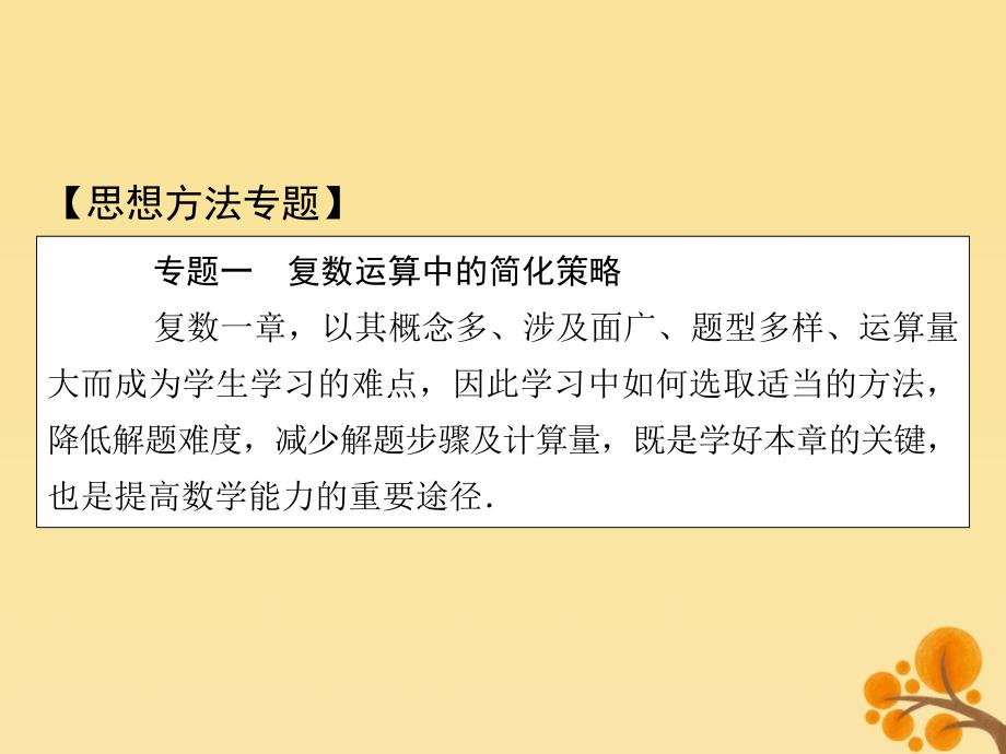 2019-2020学年高中数学 第三章 数系的扩充与复数的引入章末归纳整合课件 新人教A版选修2-2_第3页