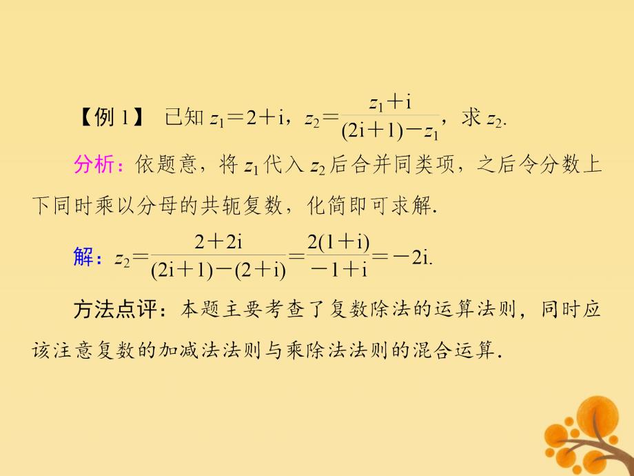 2019-2020学年高中数学 第三章 数系的扩充与复数的引入章末归纳整合课件 新人教A版选修2-2_第4页