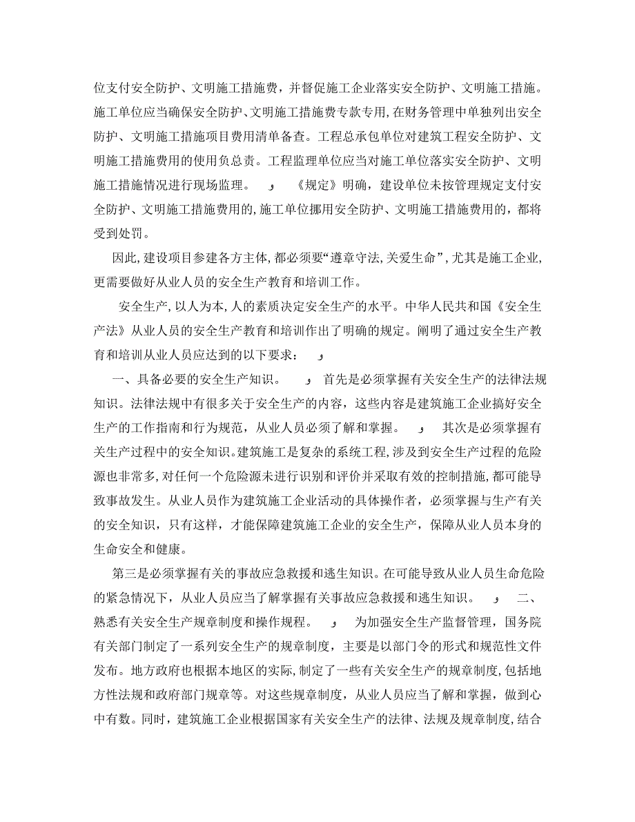 加强建筑施工企业安全生产教育和培训_第2页