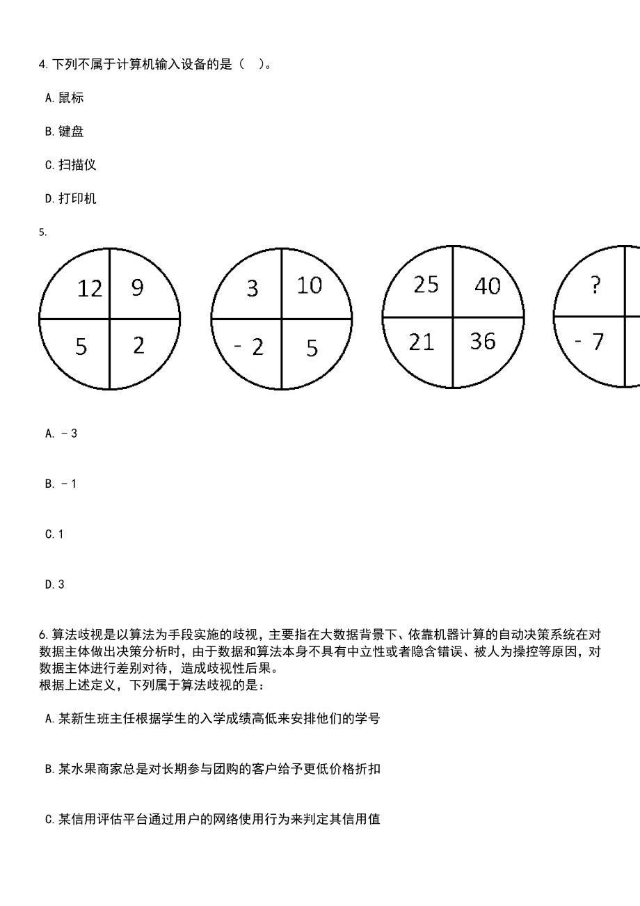 2023年河北科技工程职业技术大学选聘15人笔试题库含答案解析_第2页