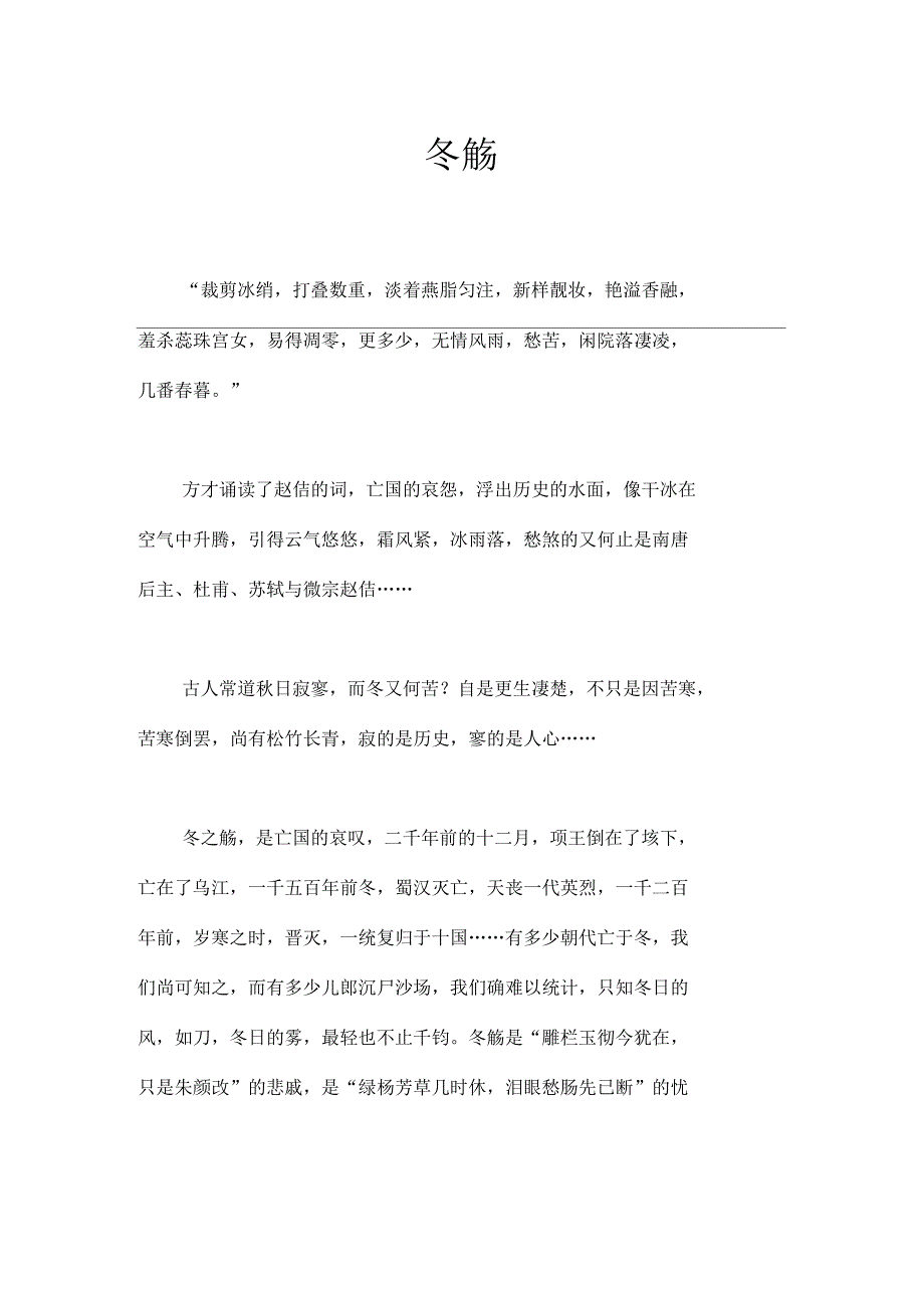 冬觞作文【初中初一900字】_第1页