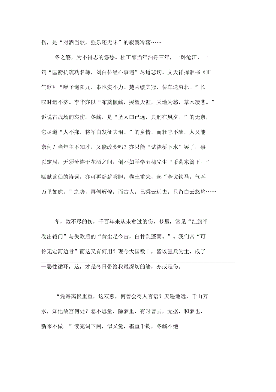 冬觞作文【初中初一900字】_第2页