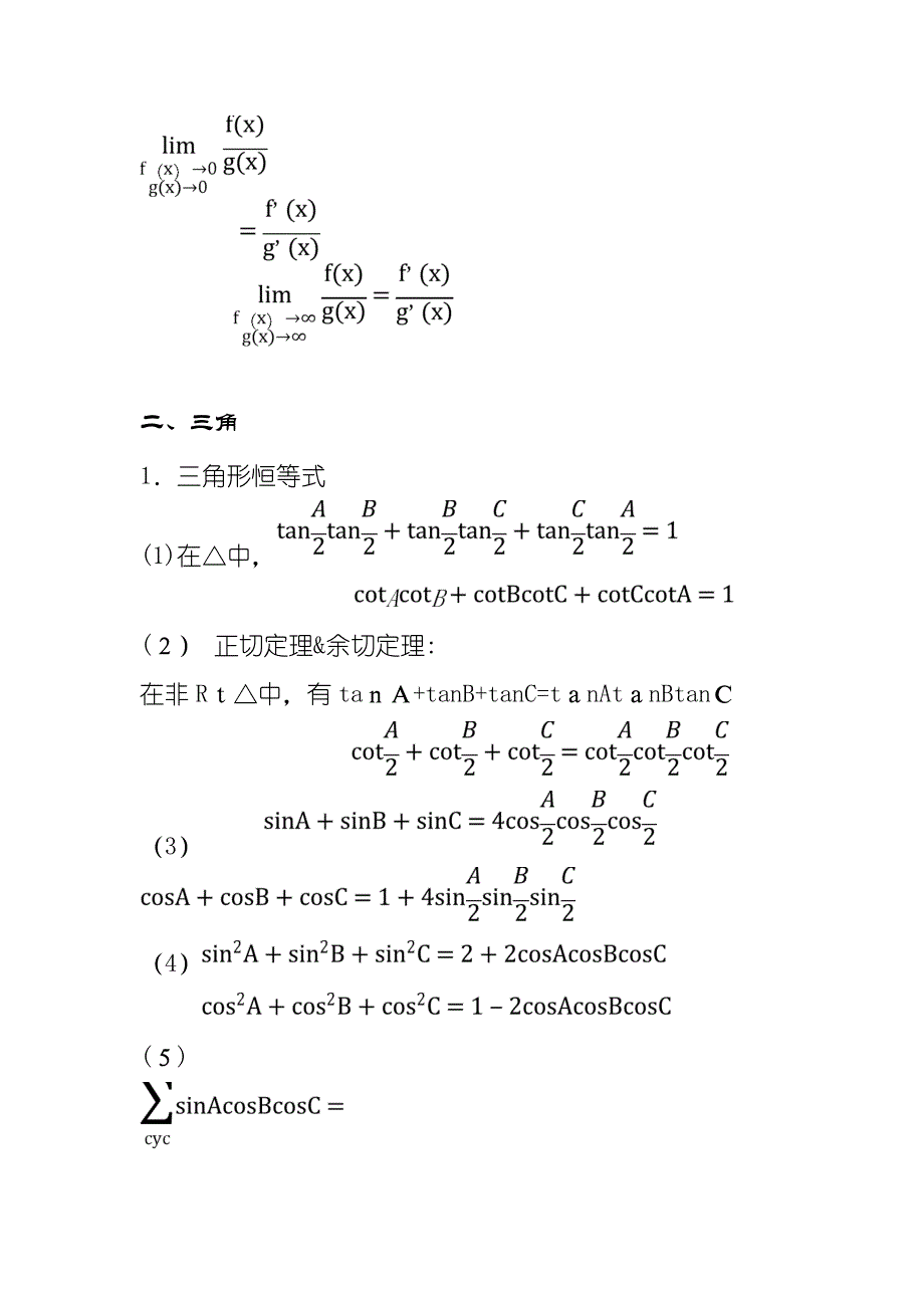 高中数学秒杀型推论_第2页