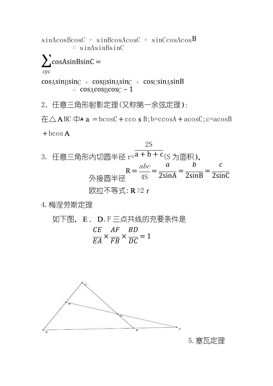 高中数学秒杀型推论_第3页