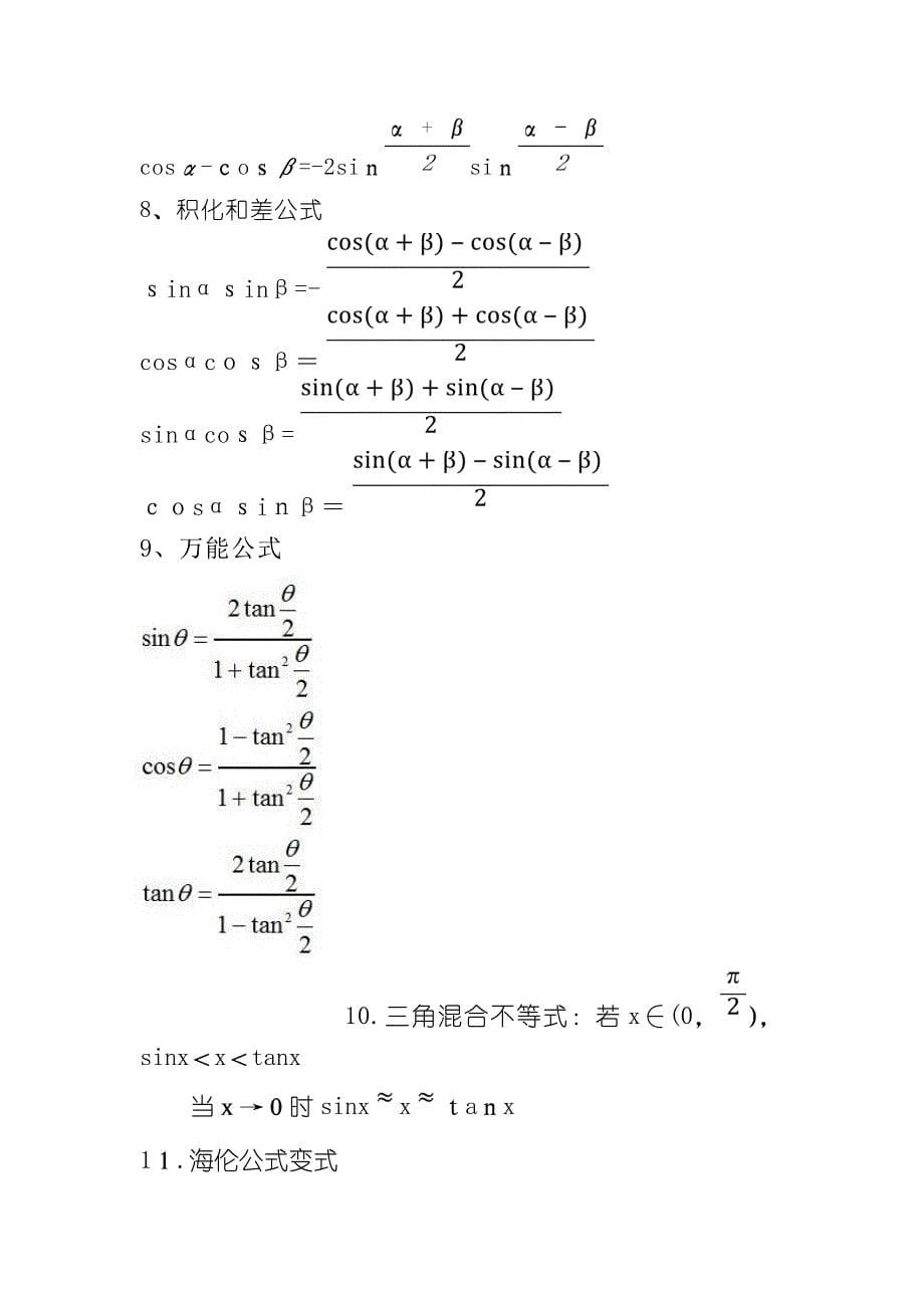 高中数学秒杀型推论_第5页