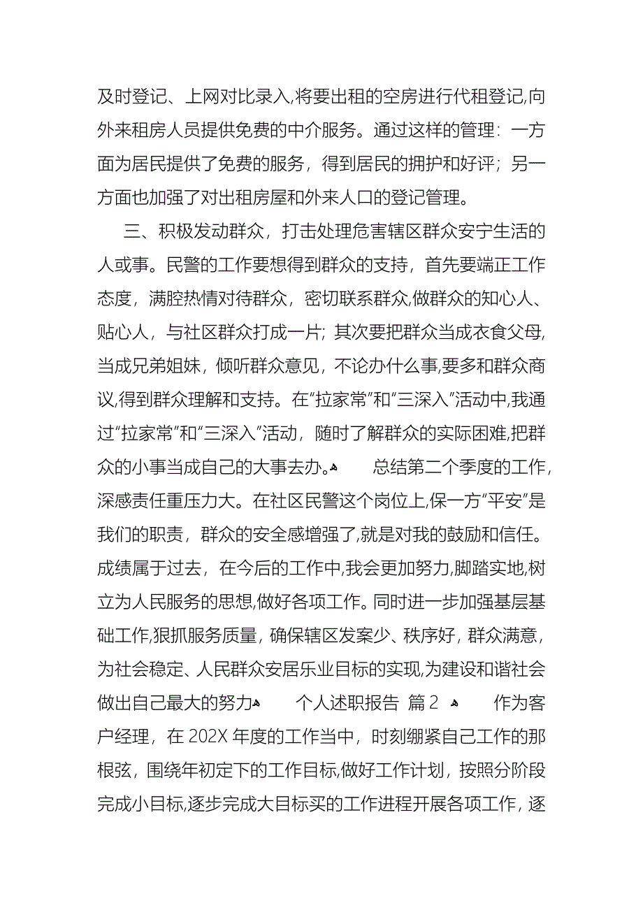 个人述职报告模板集合八篇2_第3页