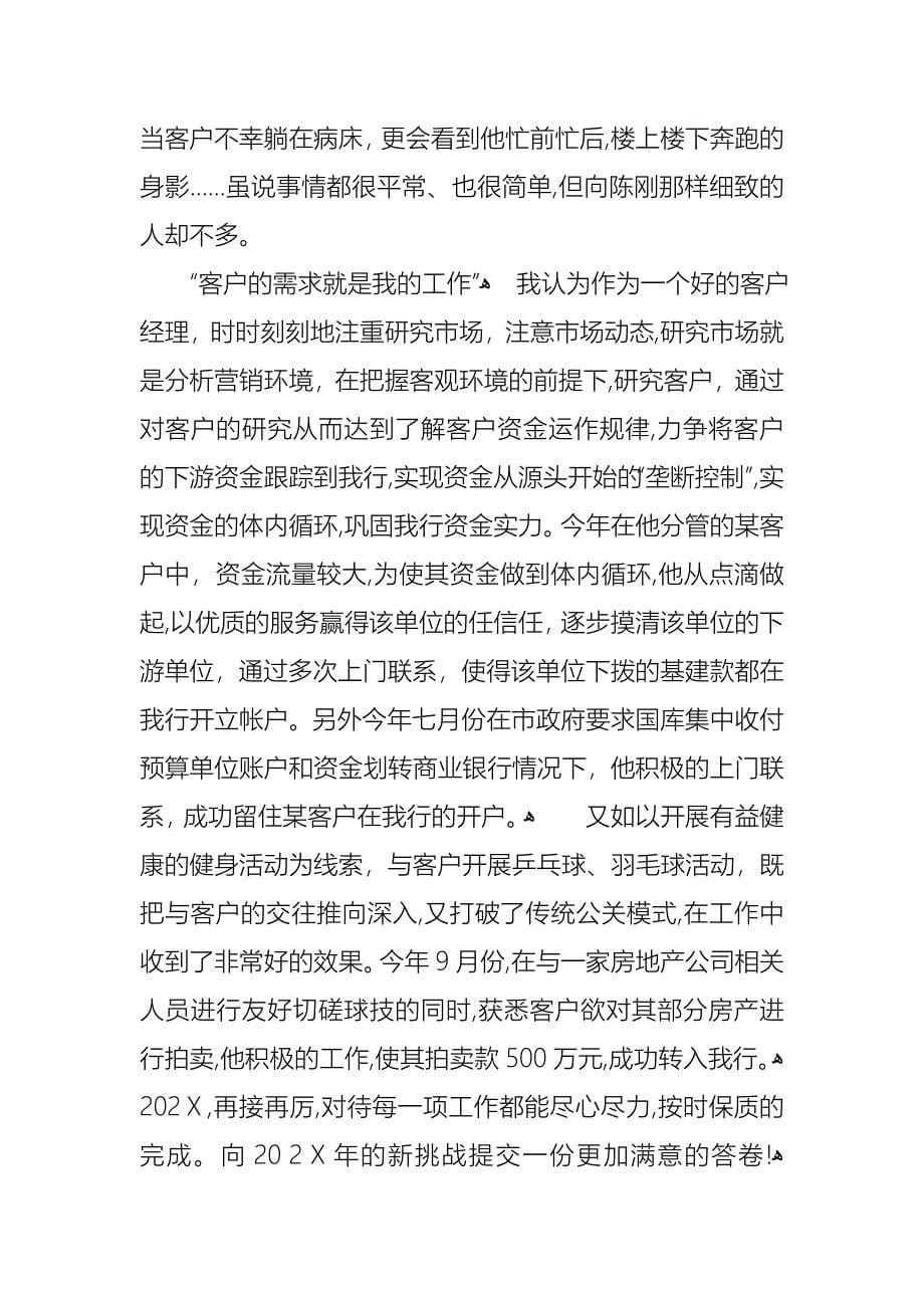 个人述职报告模板集合八篇2_第5页