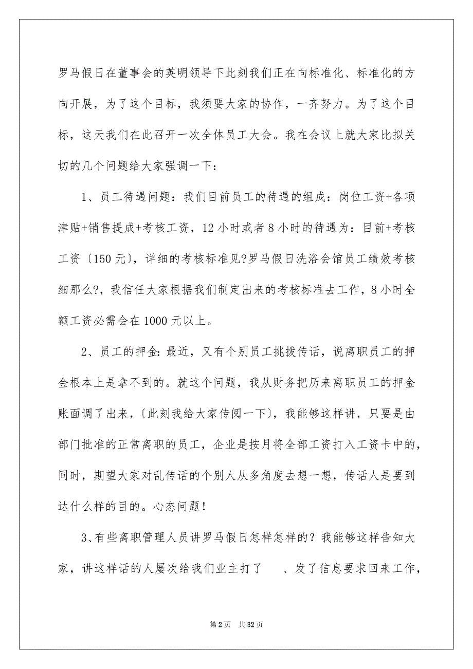 2023对员工大会发言稿36范文.docx_第2页