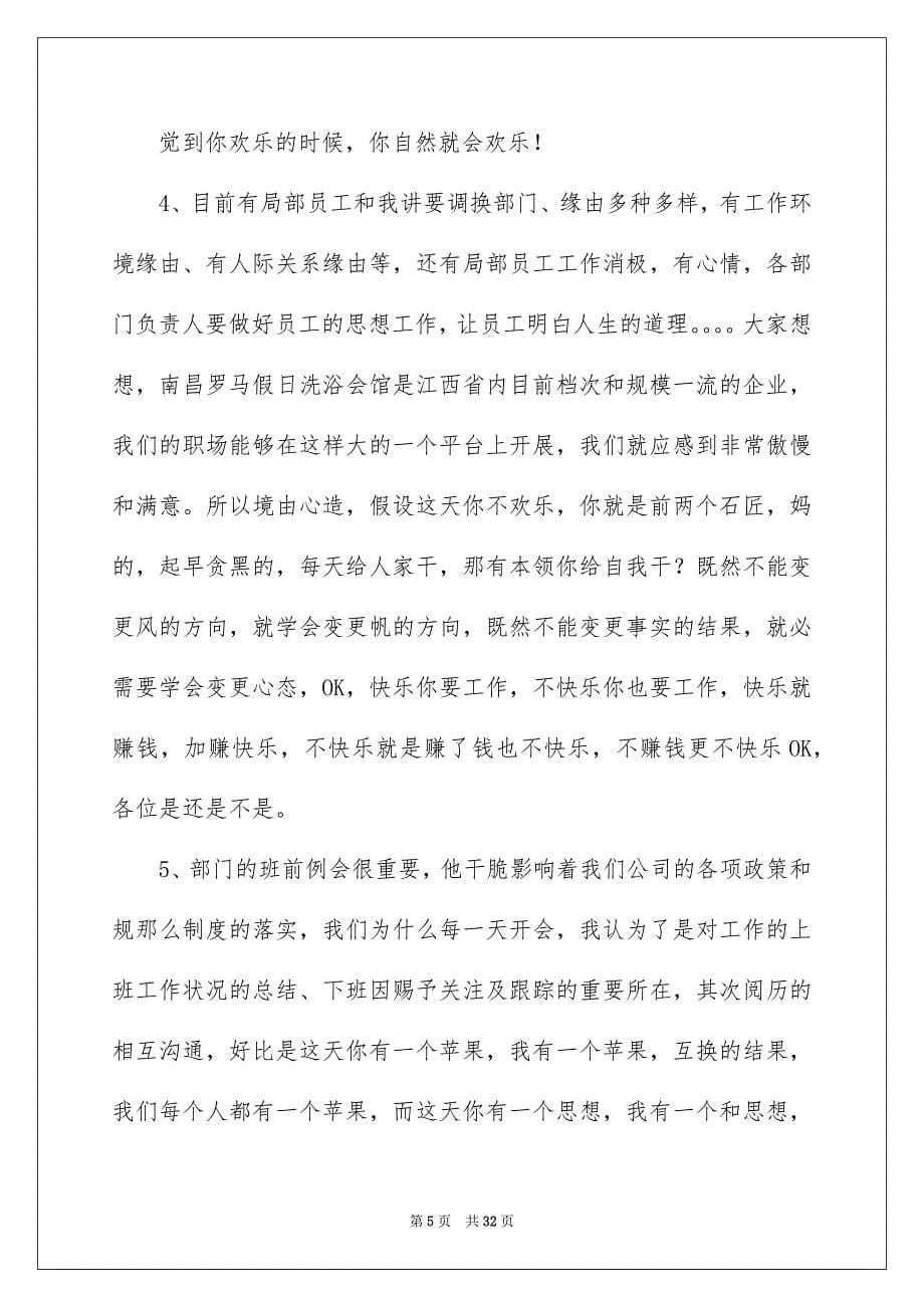 2023对员工大会发言稿36范文.docx_第5页