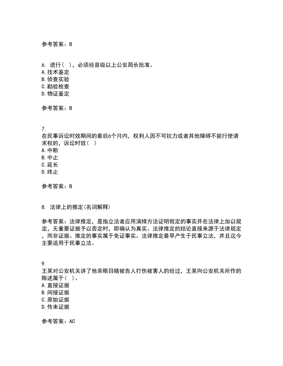 南开大学21秋《法理学》平时作业一参考答案100_第2页