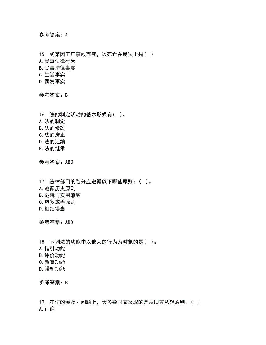 南开大学21秋《法理学》平时作业一参考答案100_第4页