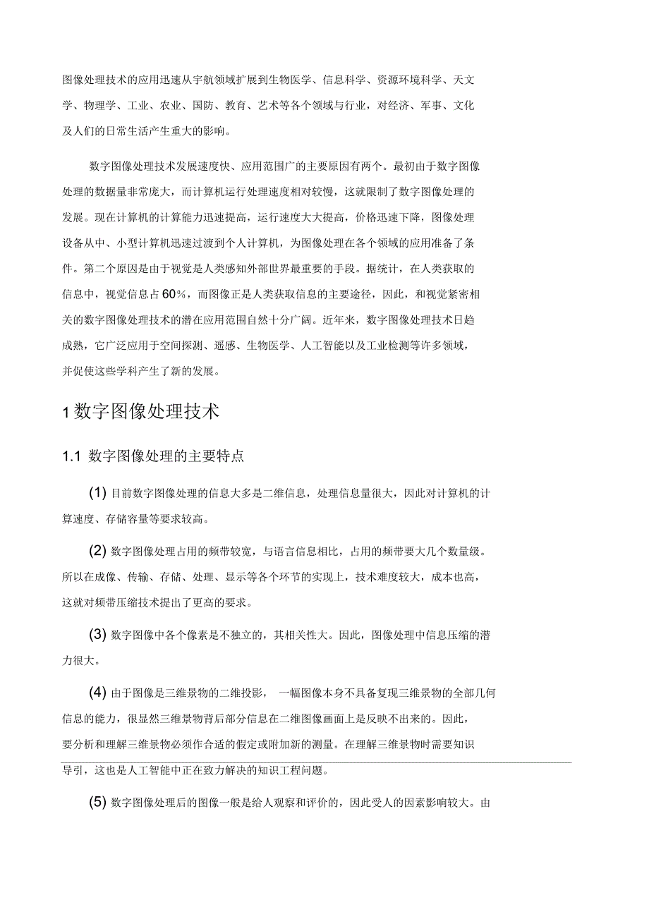 数字图像处理技术的研究现状及其发展方向_第2页