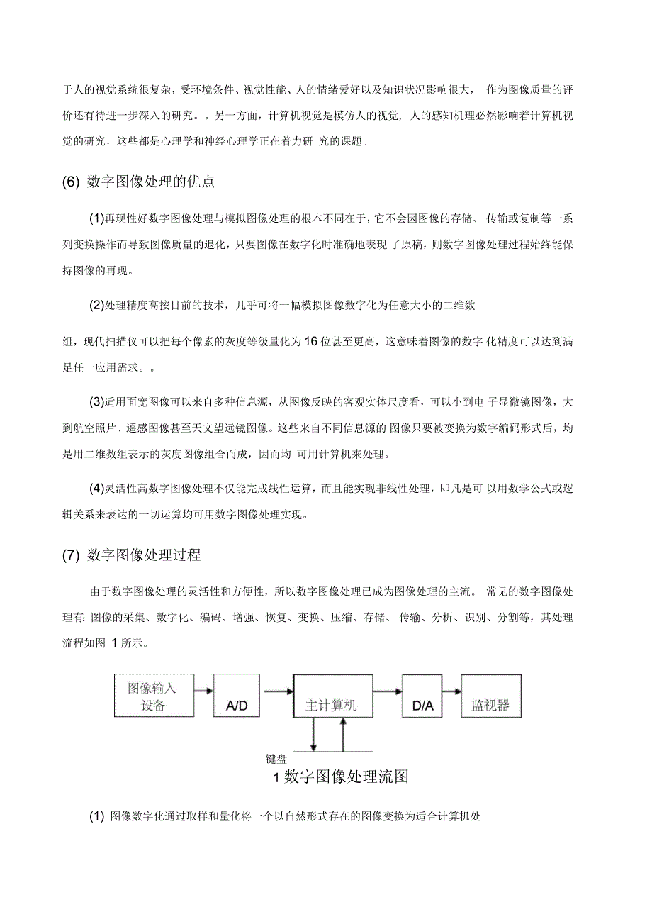 数字图像处理技术的研究现状及其发展方向_第3页