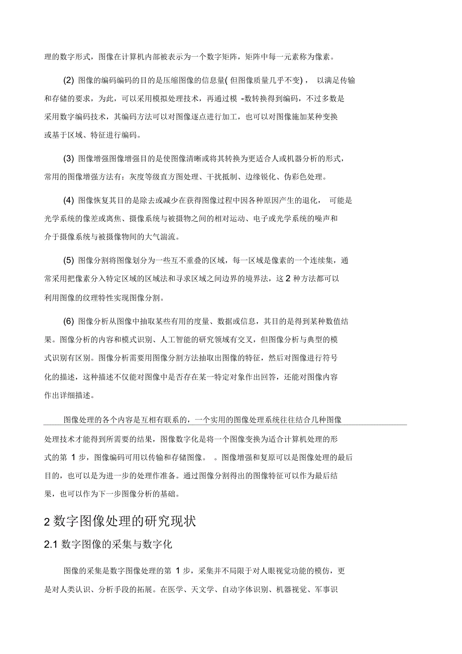 数字图像处理技术的研究现状及其发展方向_第4页