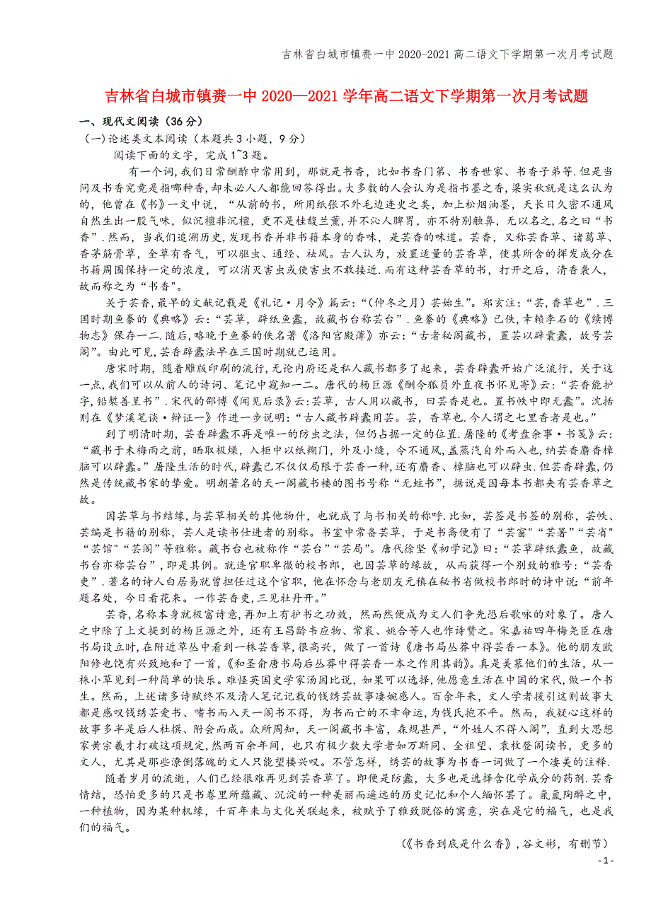 吉林省白城市镇赉一中2020-2021高二语文下学期第一次月考试题.doc_第1页