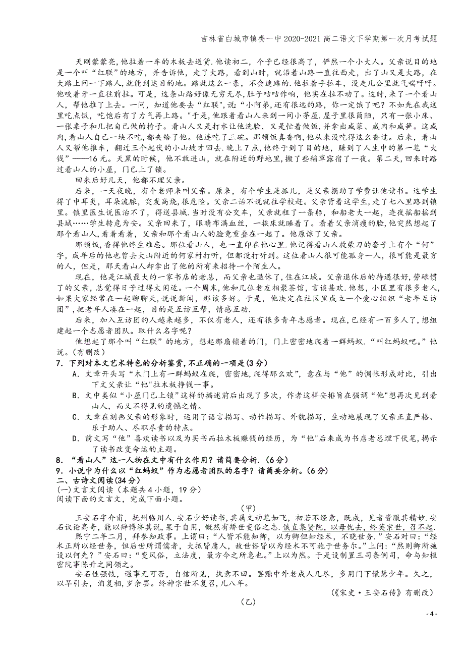 吉林省白城市镇赉一中2020-2021高二语文下学期第一次月考试题.doc_第4页