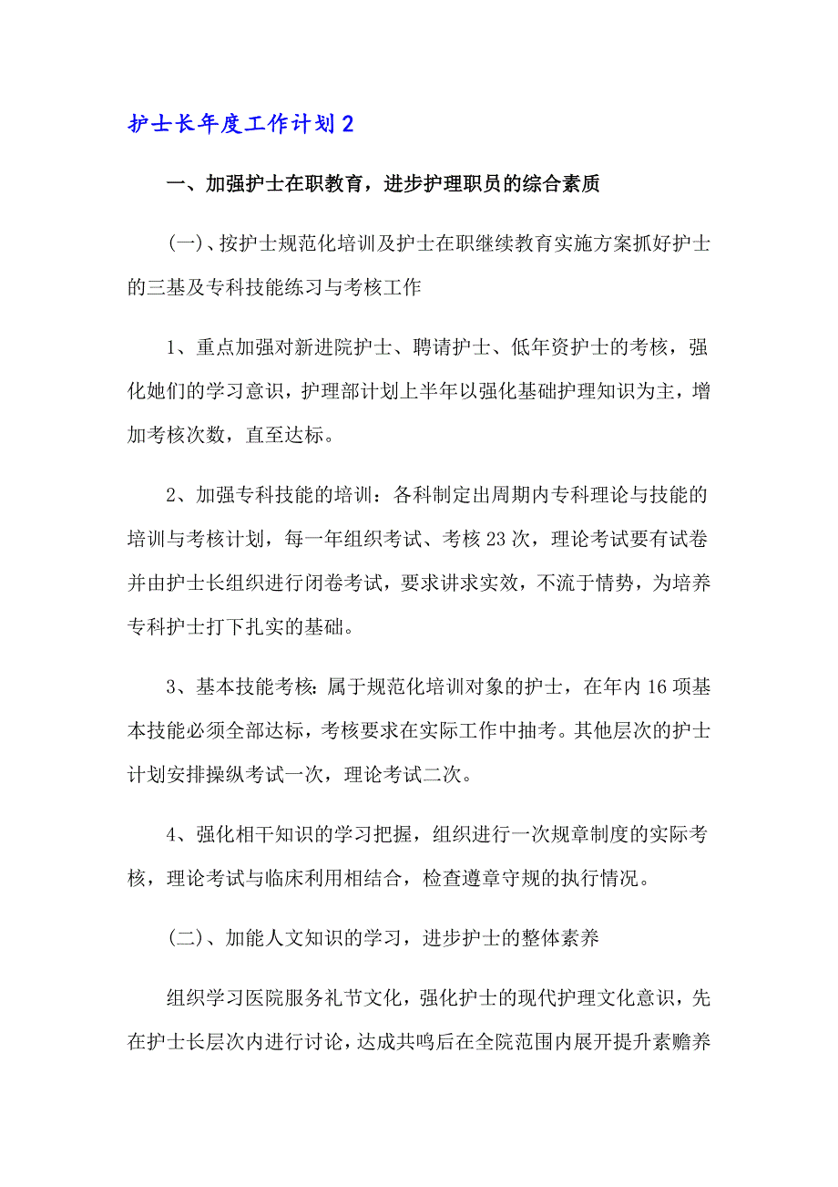 2023年护士长工作计划汇编15篇_第3页