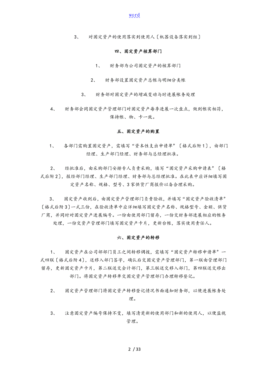 公司管理系统固定资产管理系统规章制度与规定_第2页