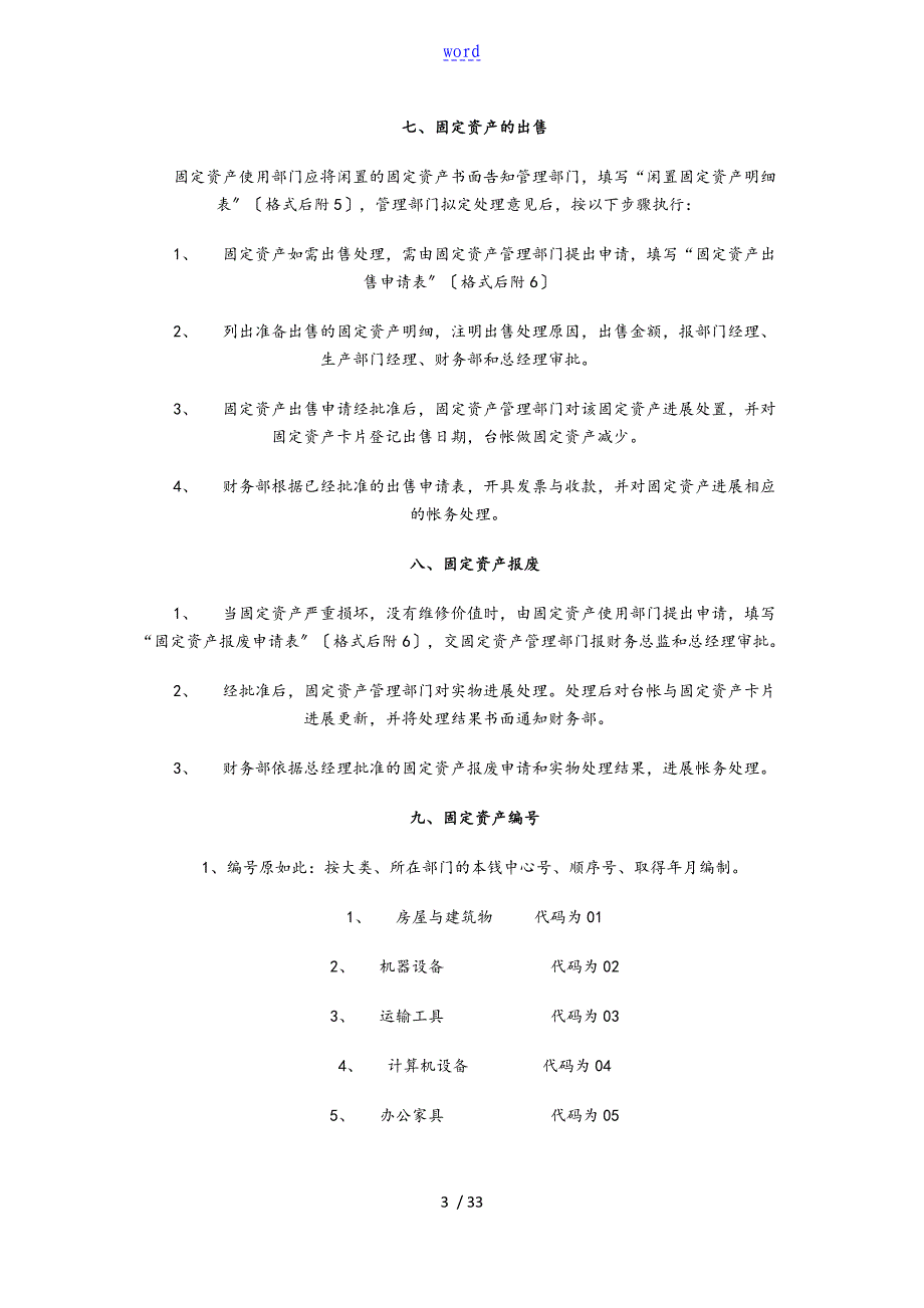 公司管理系统固定资产管理系统规章制度与规定_第3页