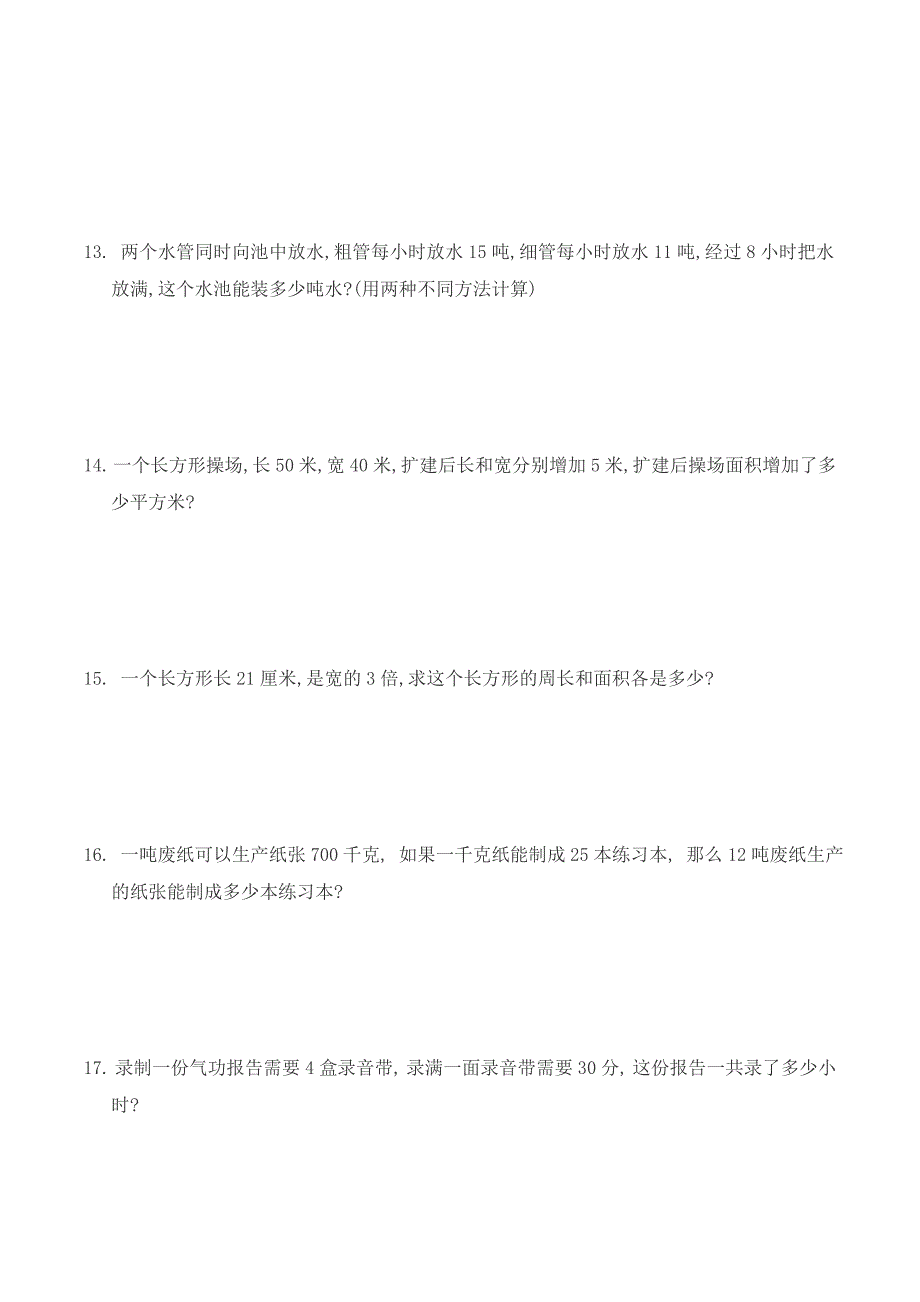 小学四年级数学下册应用题300题_第3页