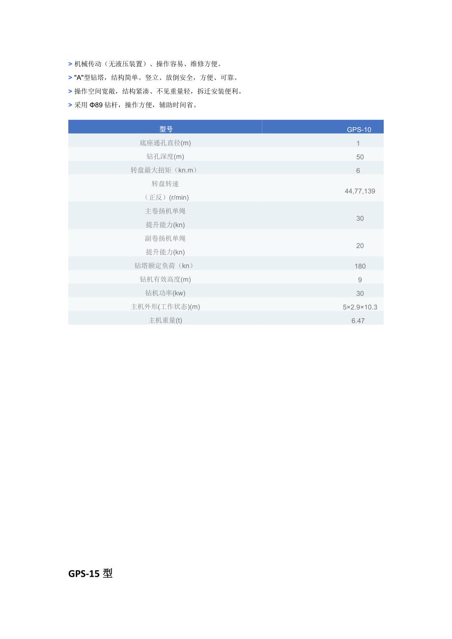 GPS型钻机性能参数_第2页