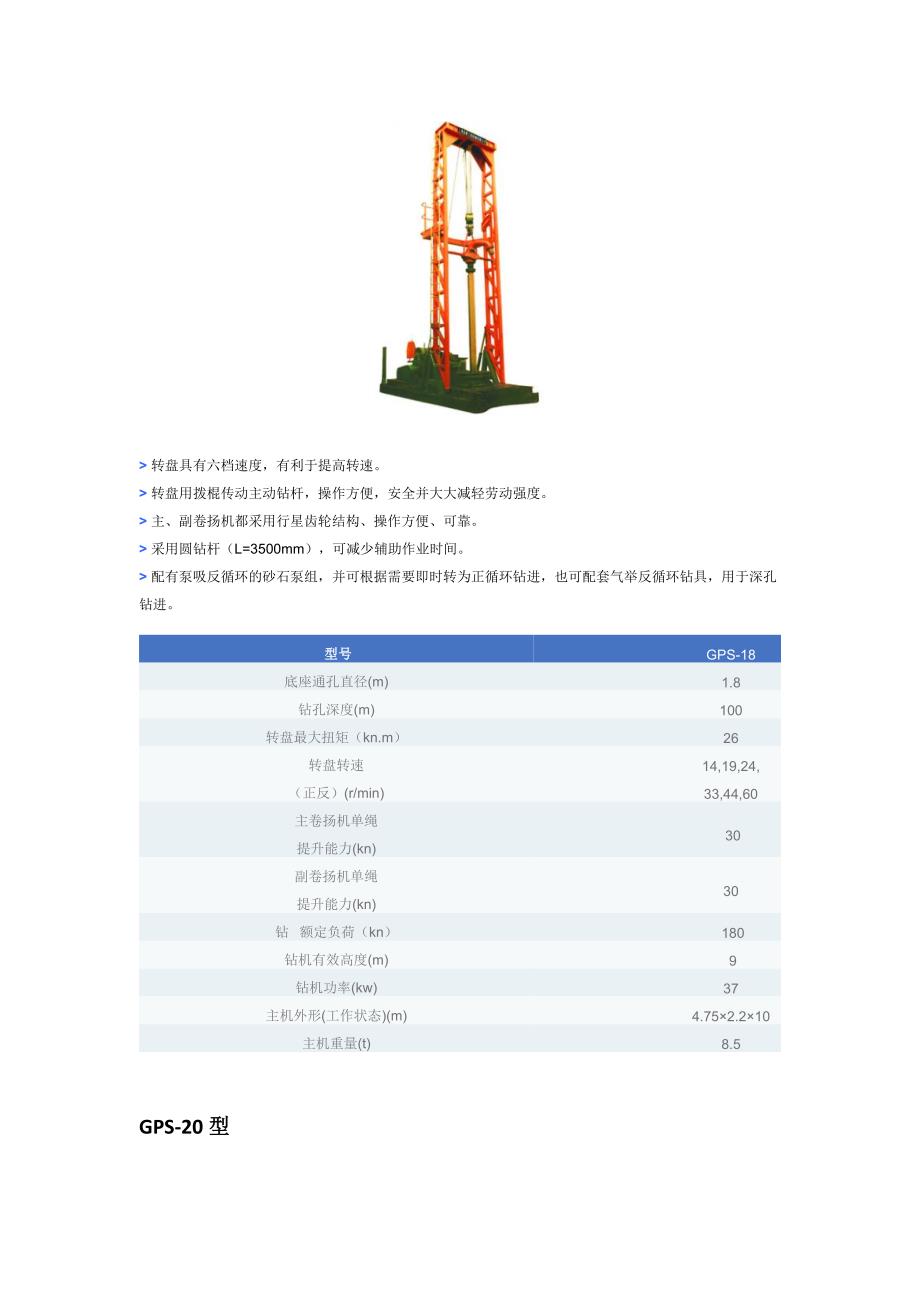 GPS型钻机性能参数_第4页