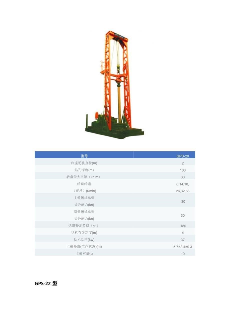 GPS型钻机性能参数_第5页