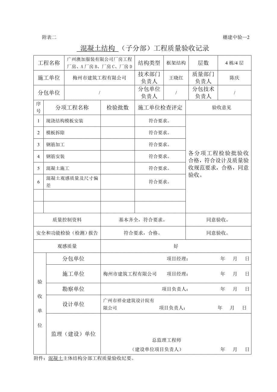 (主体结构)子分部工程质量验收申请表_第2页