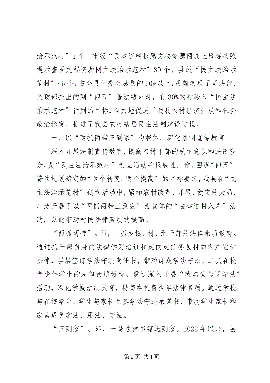 2023年评选民主法治示范村先进典型材料先进典型评选.docx_第2页