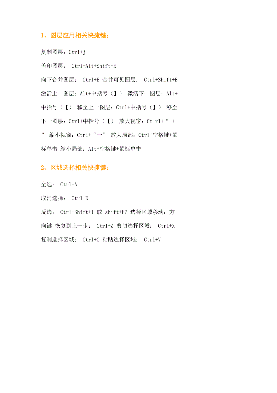 Photoshop常用快捷键及例题_第1页