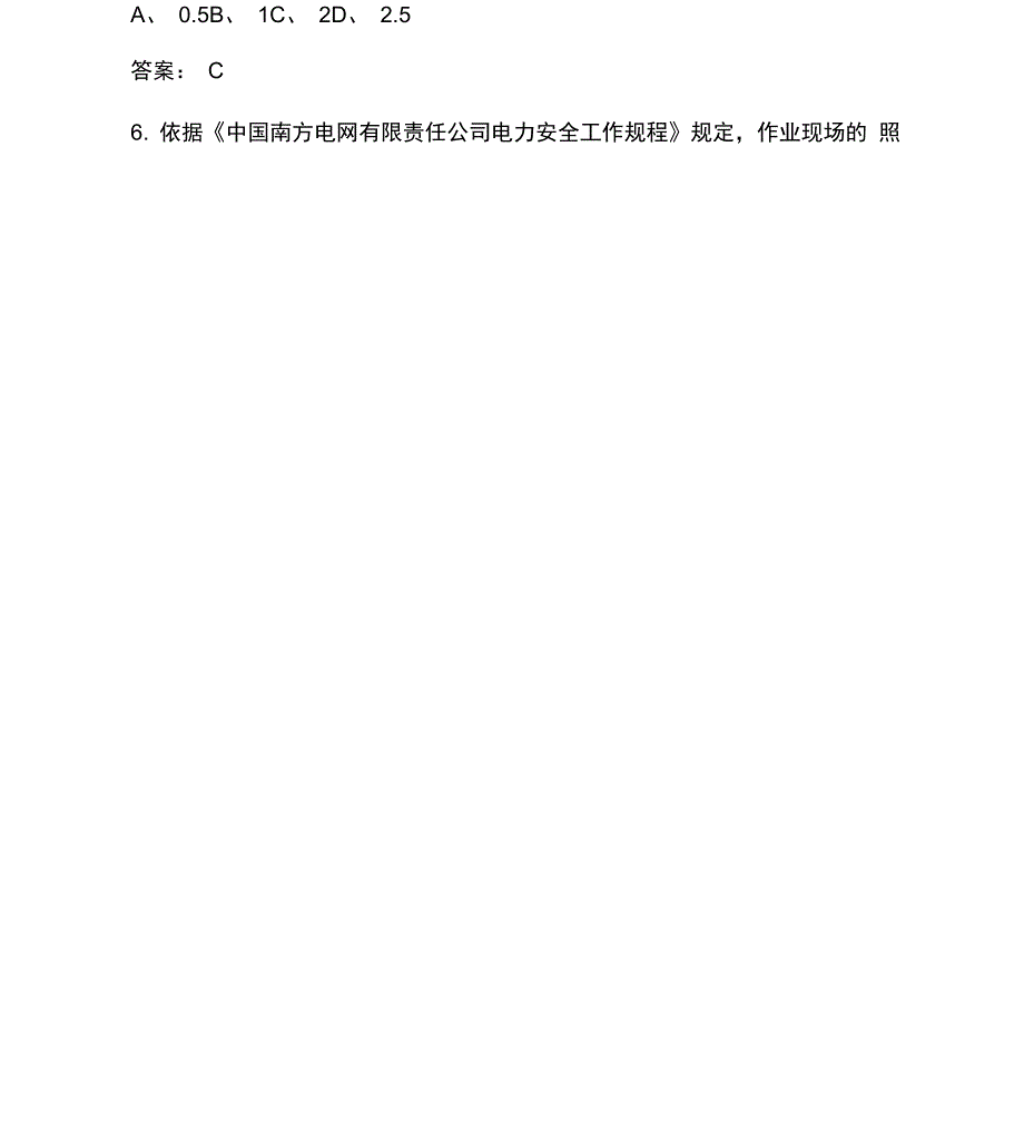 南方电网安规考试题库_第2页