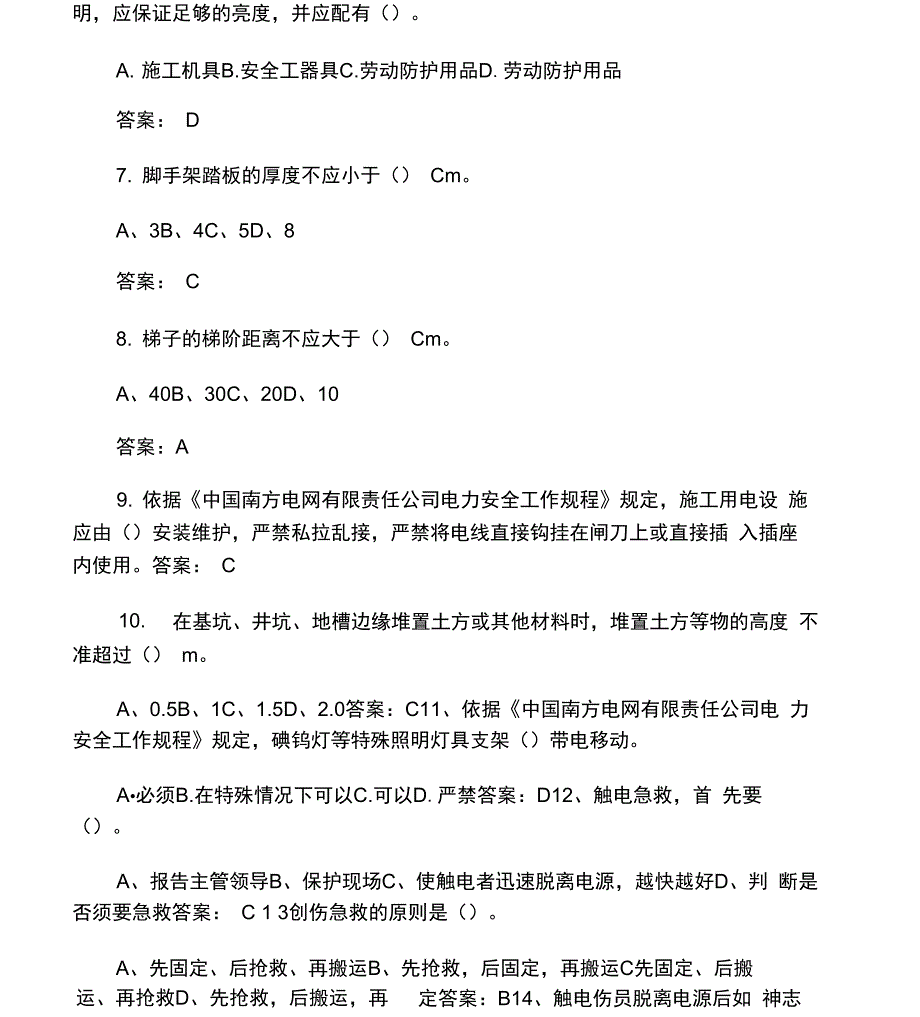 南方电网安规考试题库_第3页