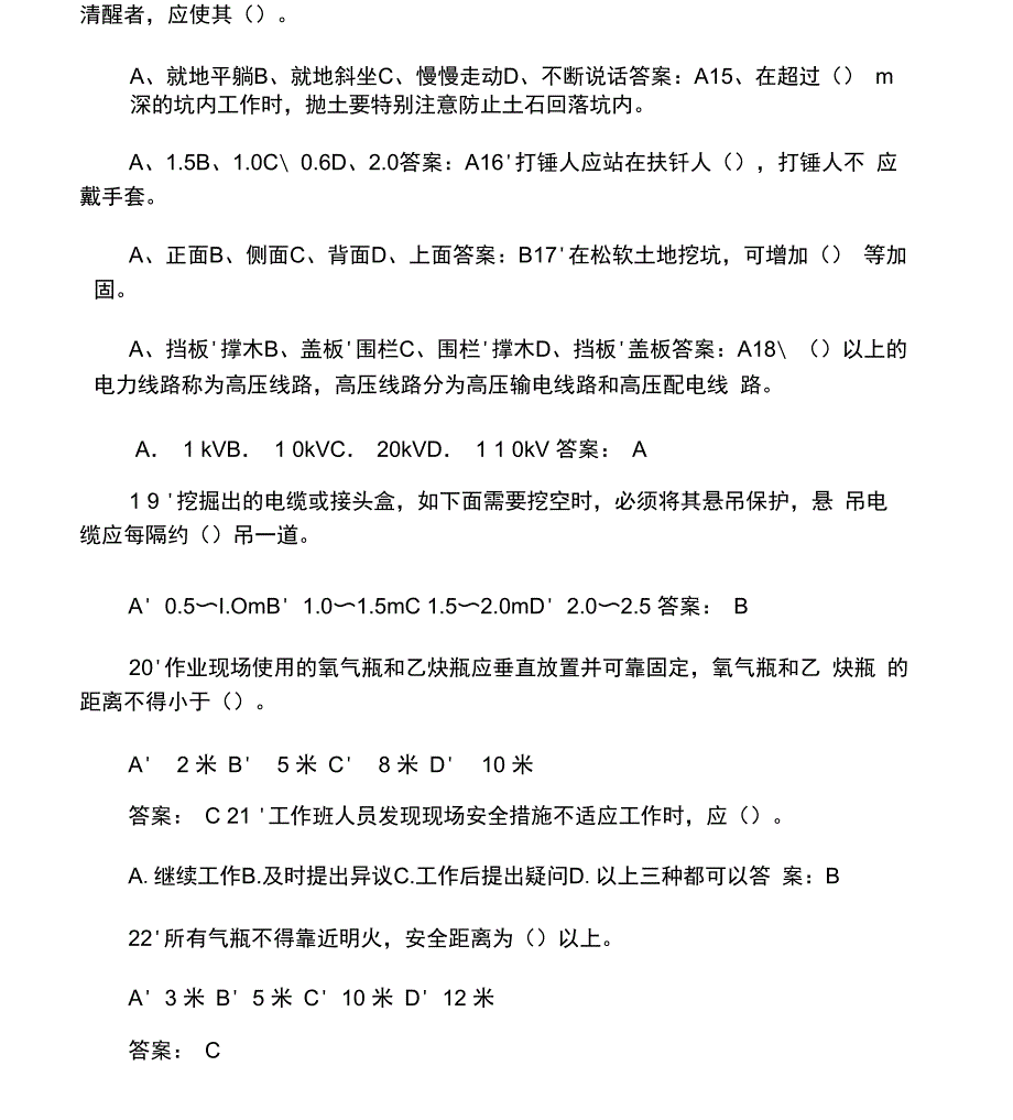 南方电网安规考试题库_第4页