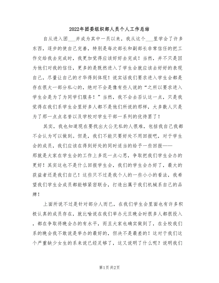 2022年团委组织部人员个人工作总结_第1页