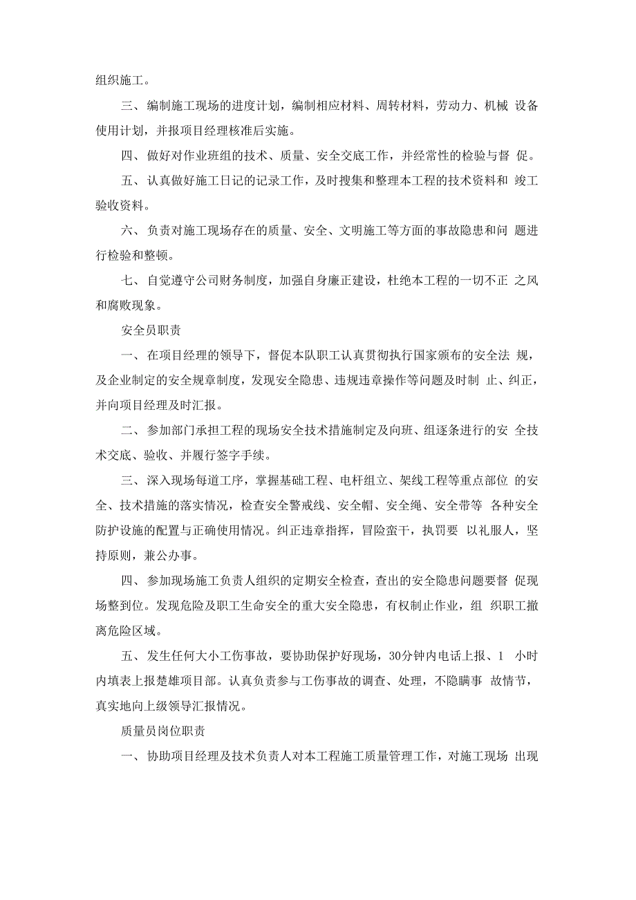 建筑工地管理人员岗位职责_第2页