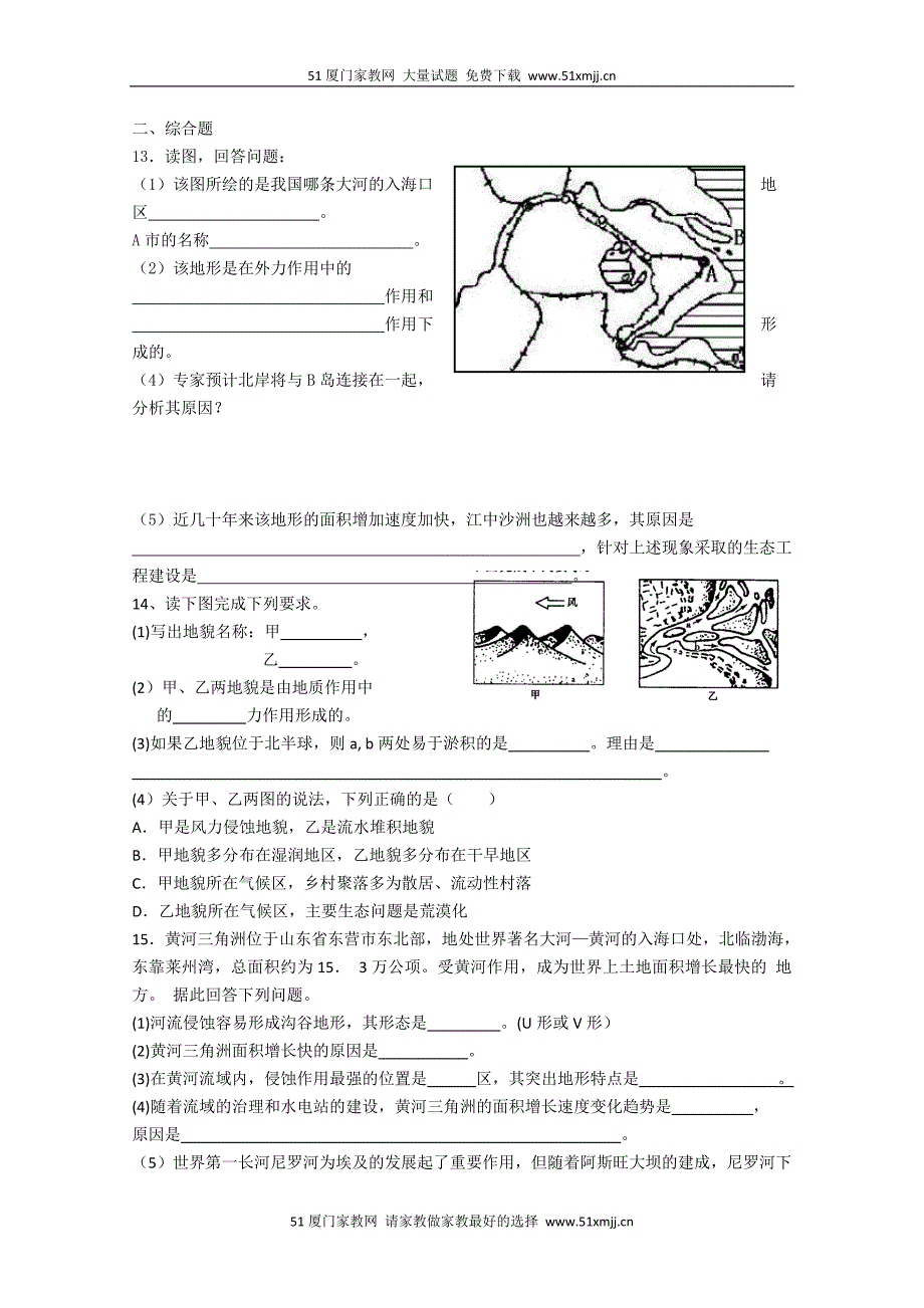 第三节河流地貌的发育.doc_第2页