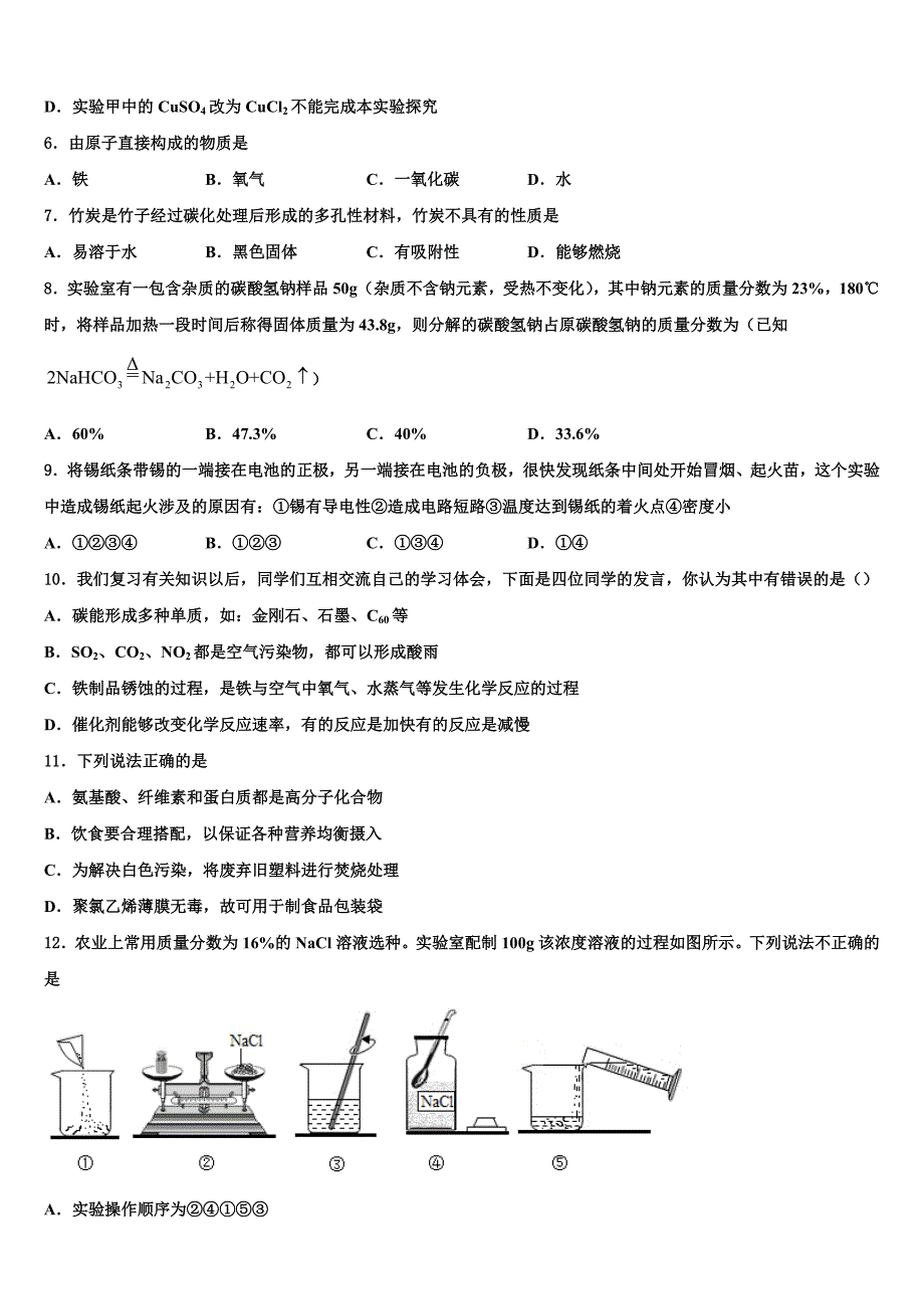 湖北省襄阳市保康县达标名校2023学年中考化学模试卷（含答案解析）.doc_第2页