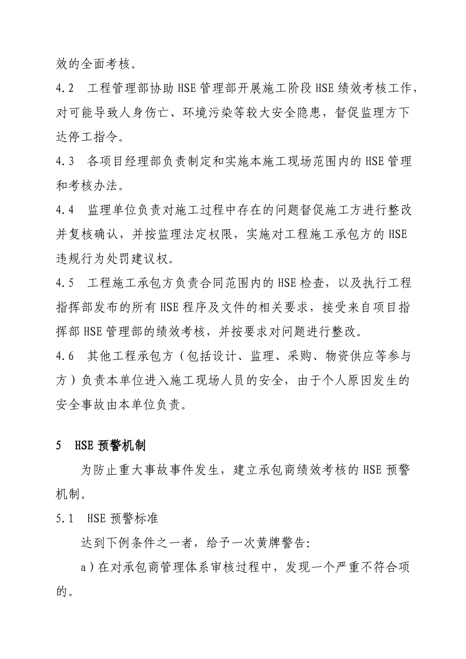 hse绩效考核管理办法_第4页