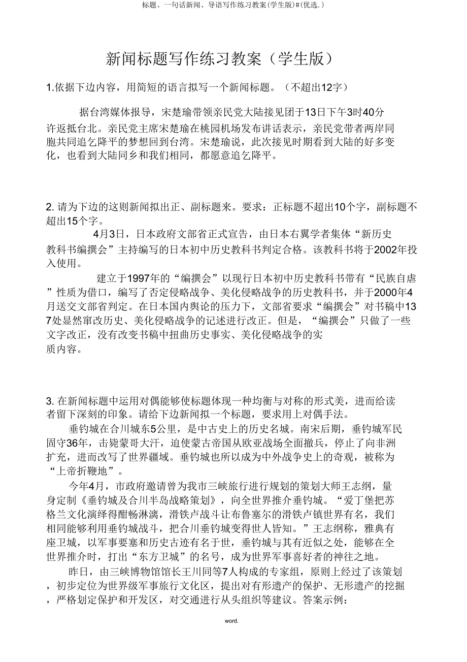 标题一句话新闻导语写作练习学案(学生版).doc_第1页