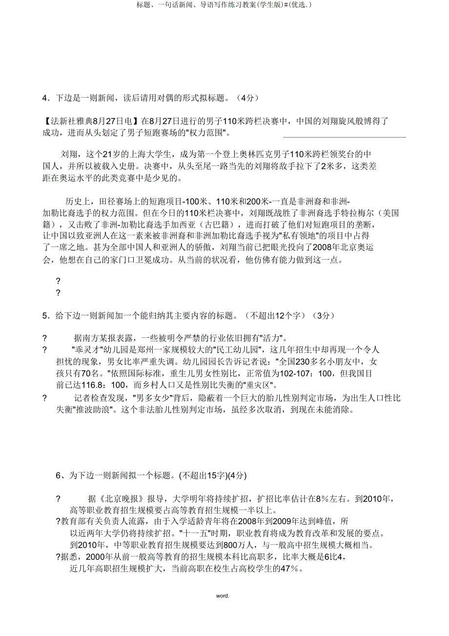 标题一句话新闻导语写作练习学案(学生版).doc_第2页