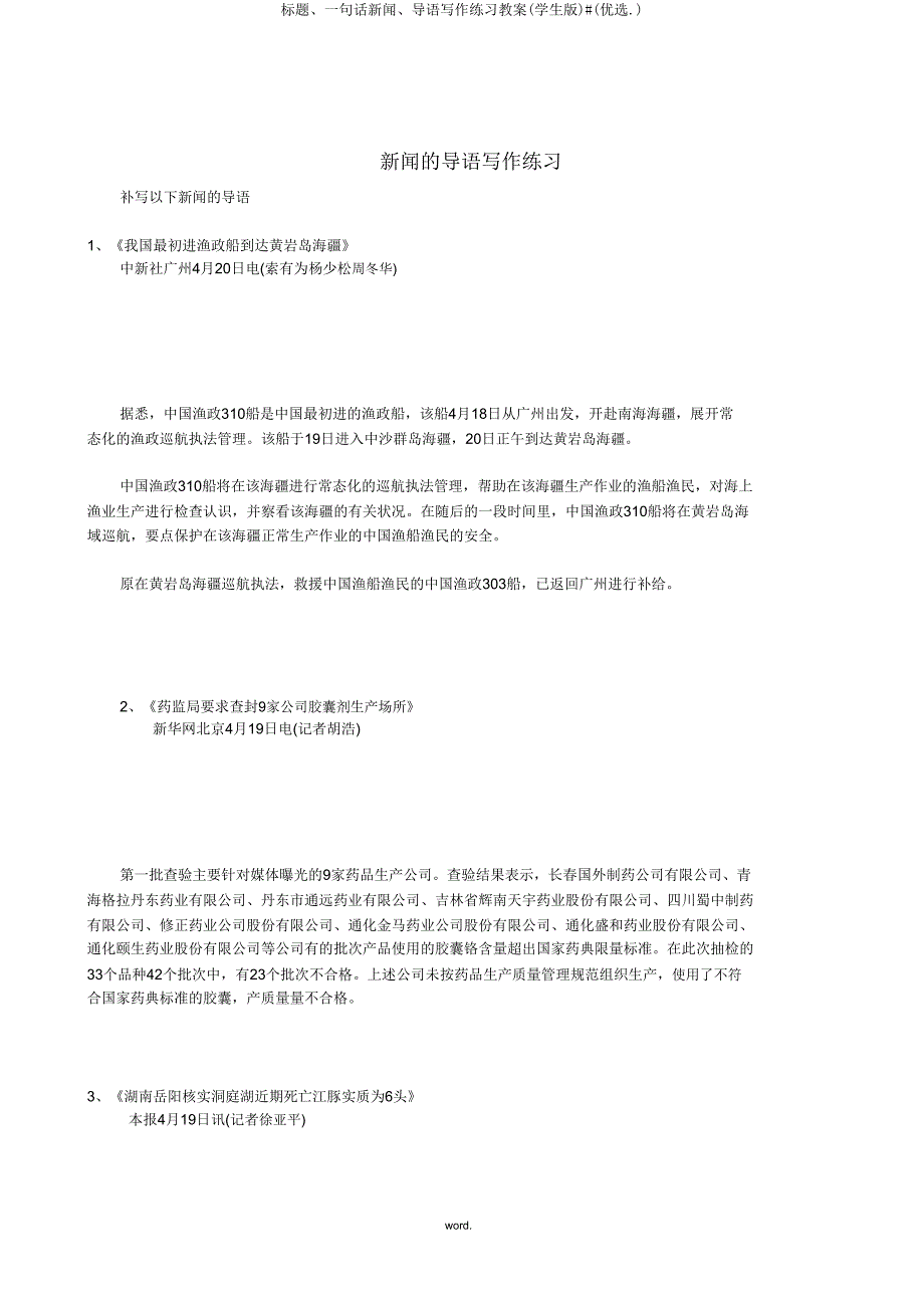 标题一句话新闻导语写作练习学案(学生版).doc_第3页