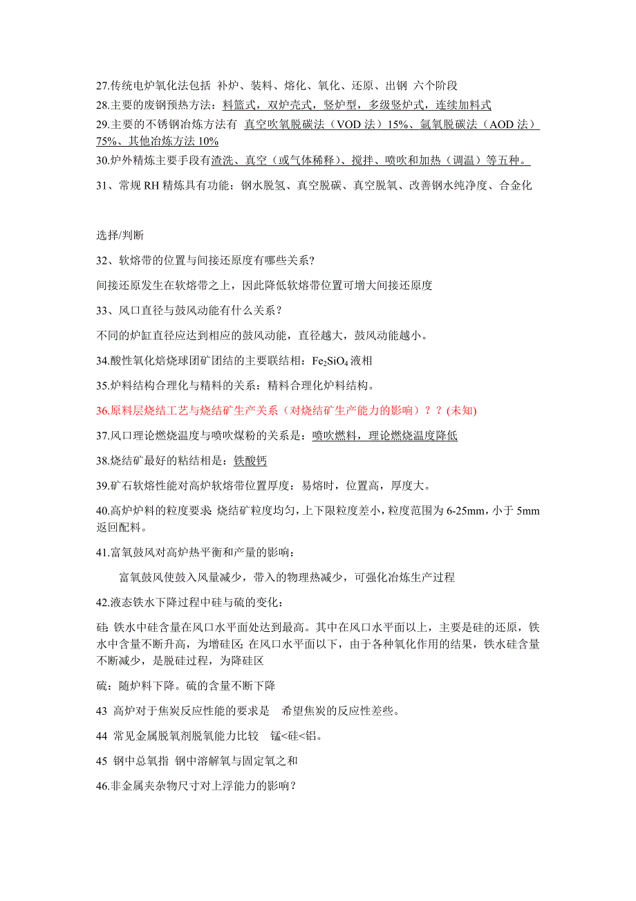 中南大学钢铁冶金期末考试试卷_第2页