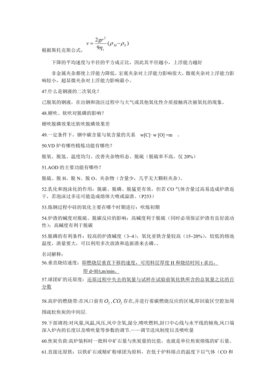 中南大学钢铁冶金期末考试试卷_第3页