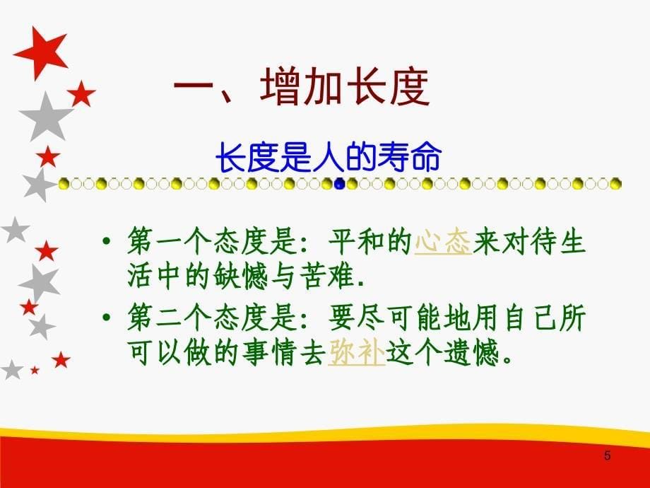 于丹《论语心得》感悟.ppt_第5页