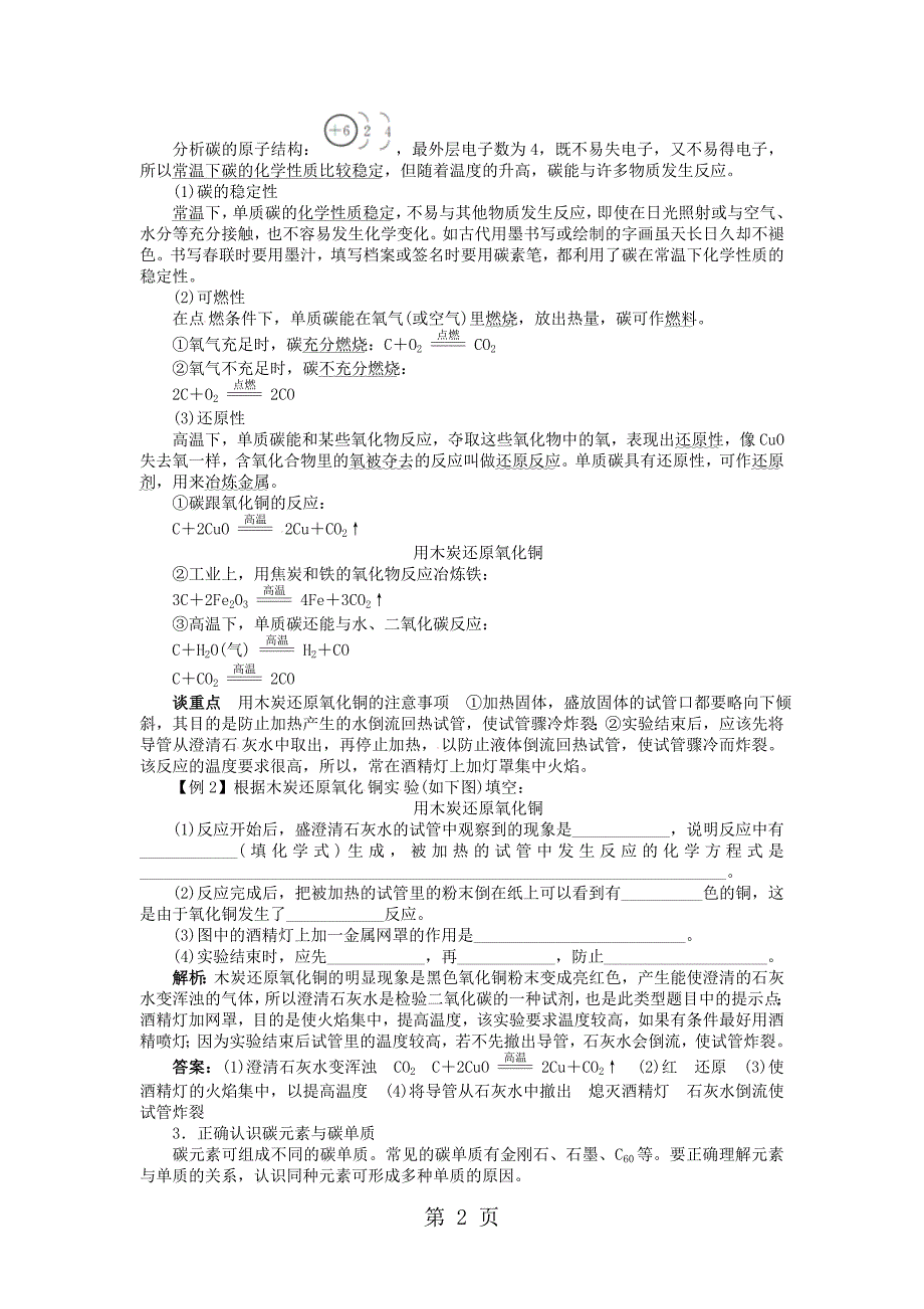 2023年季九年级化学课题金刚石石墨和C 导学案含答案.doc_第2页