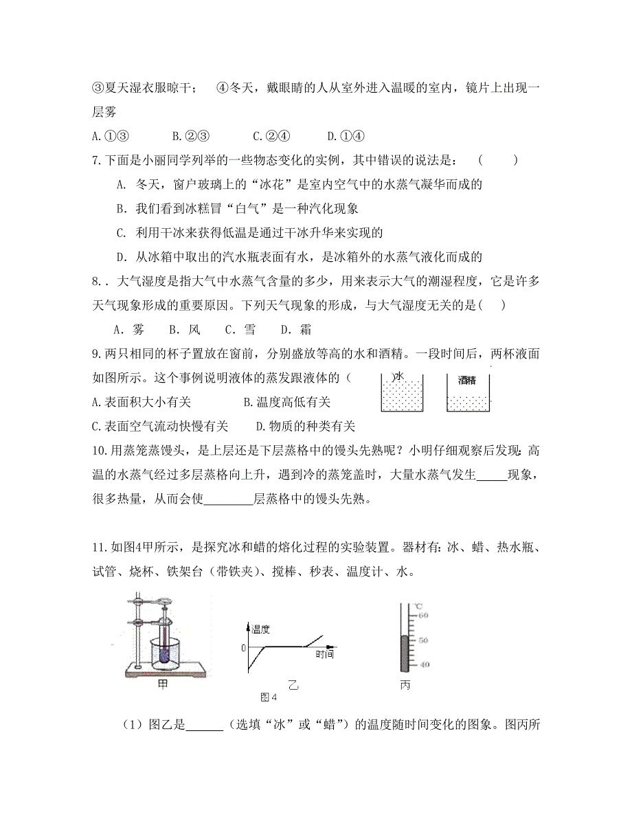 九年级物理全册物态变化复习学案无答案新版新人教版_第4页