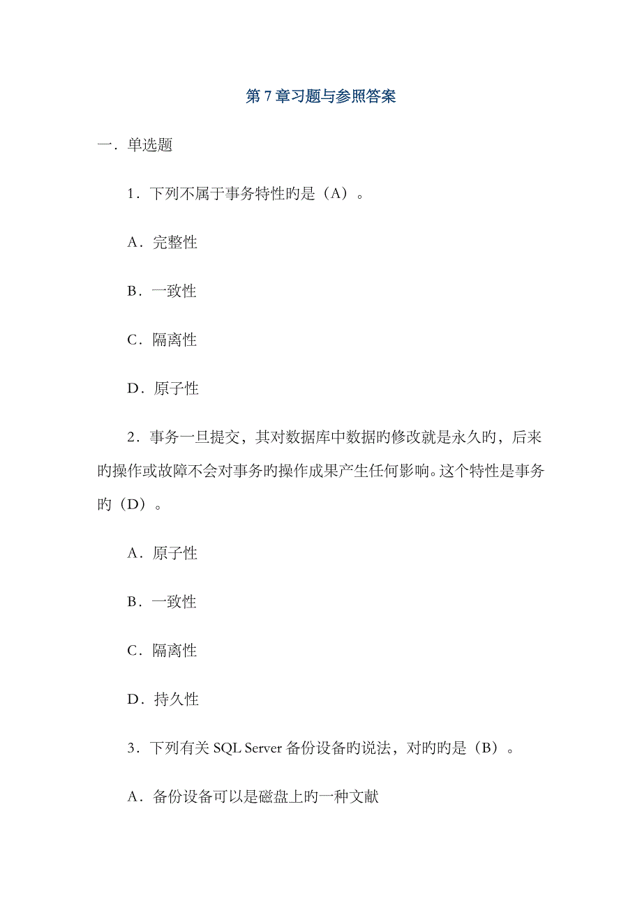 2023年电大数据库系统及应用形考册习题与参考答案_第1页