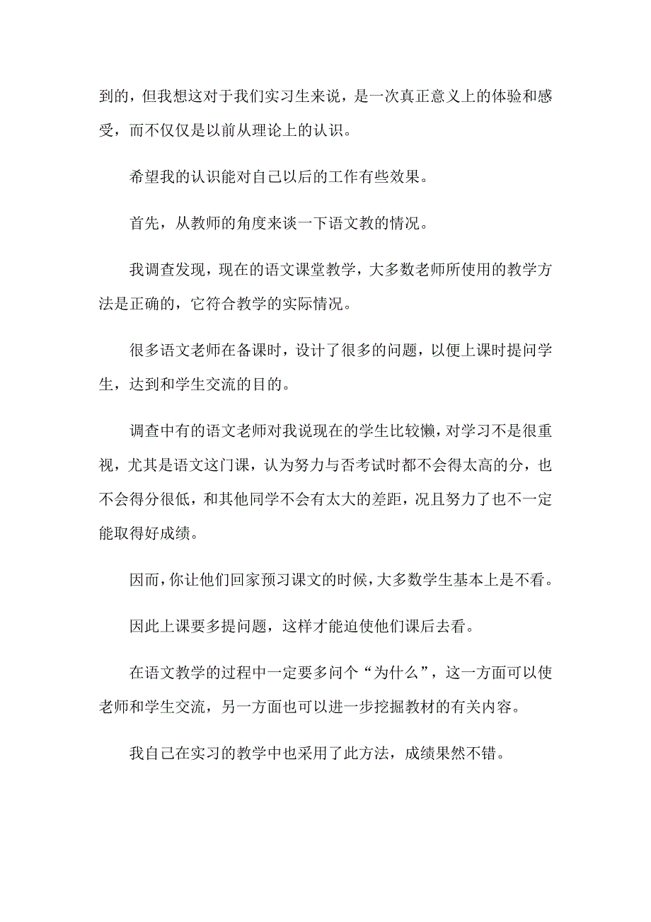 教育类实习报告模板锦集七篇【实用模板】_第3页