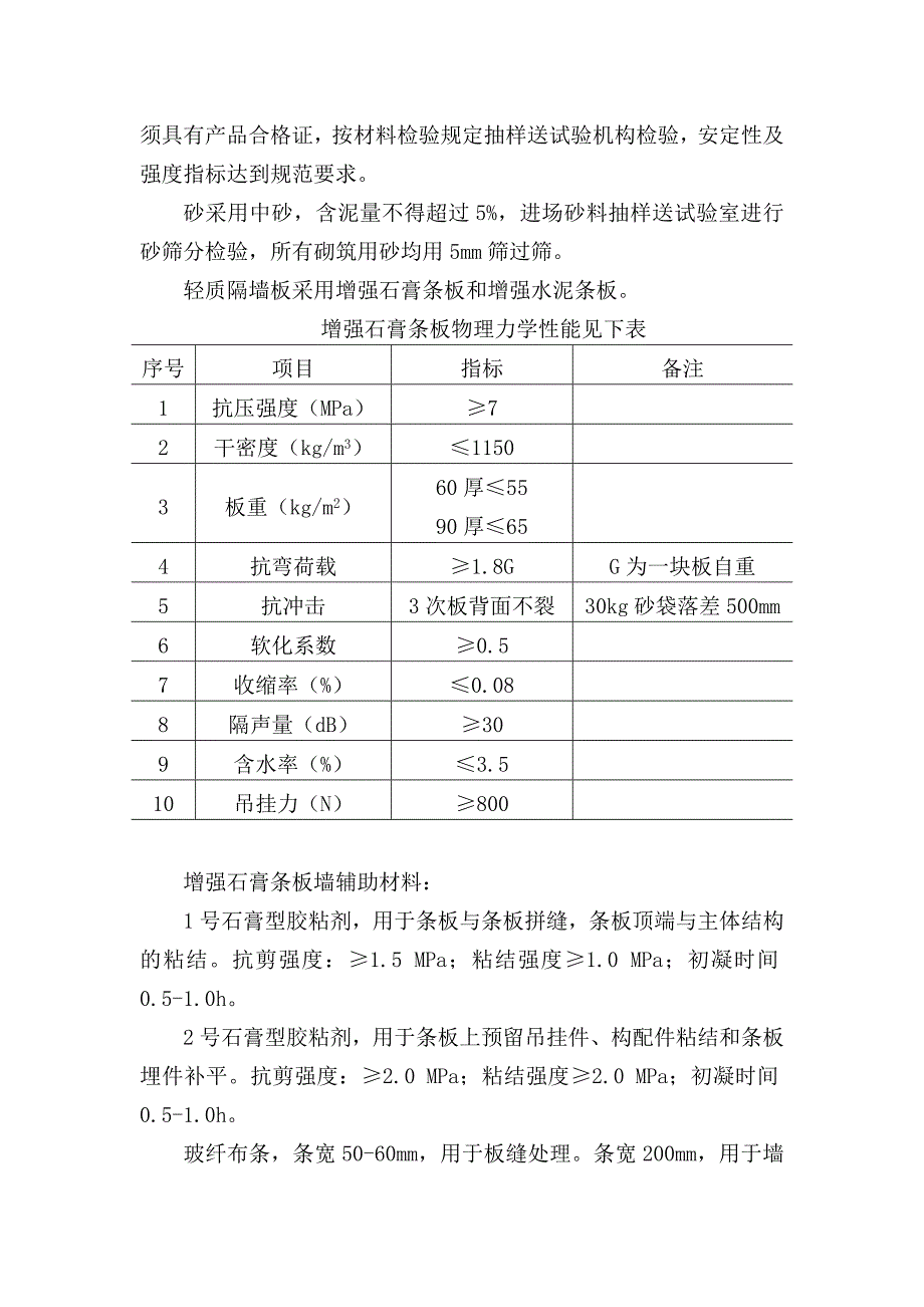 砌体及轻质隔墙施工方案_第3页